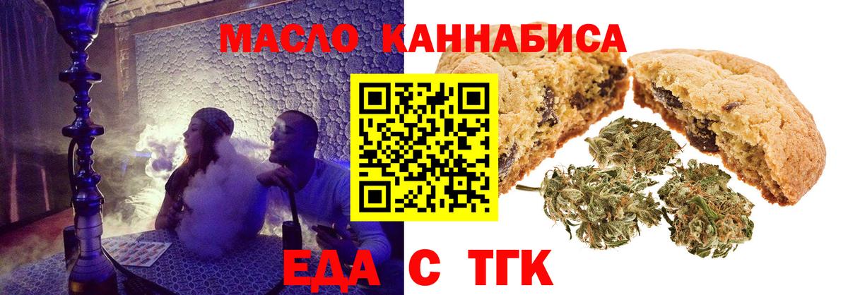 Аргун  Печенье с ТГК конопля  Вход с VPN 