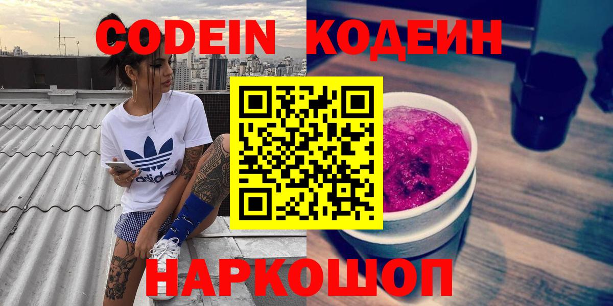 Кодеин Purple Drank Аргун