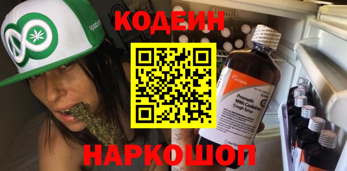 Кодеин Purple Drank Аргун