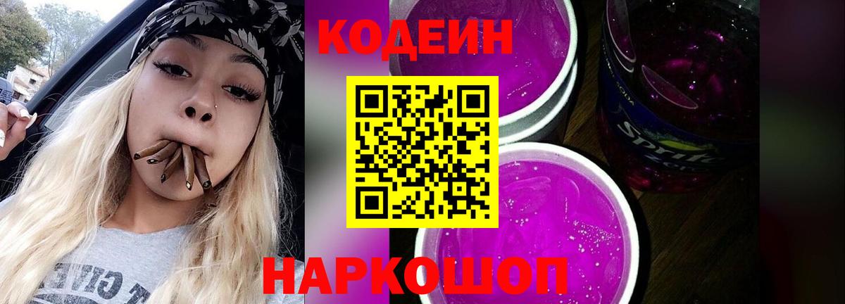 Codein Purple Drank  Аргун  где продают наркотики  Кодеин Purple Drank 