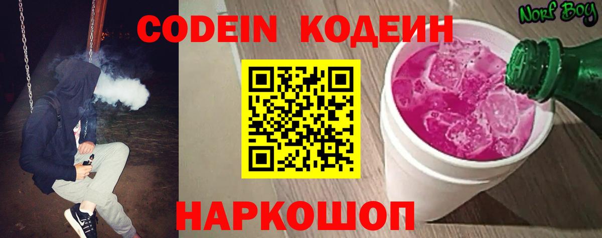 Кодеиновый сироп Lean напиток Lean (лин)  Вход с VPN  Codein напиток Lean (лин)  Аргун 